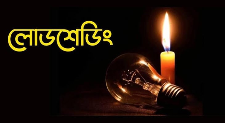 ইবি ক্যাম্পাস এলাকায় অতিরিক্ত বিদ্যুৎ বিভ্রাট : বিপাকে শিক্ষার্থীরা